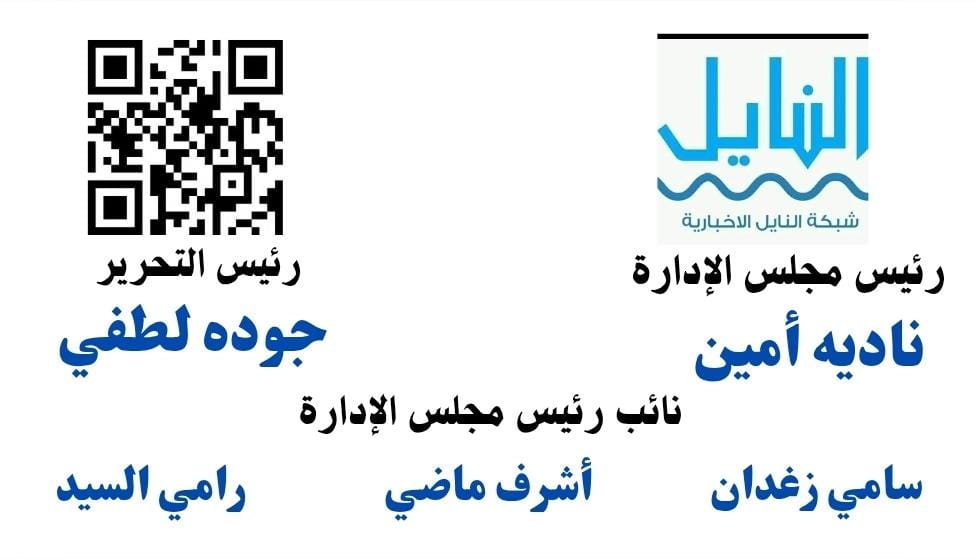 النايل نيوز