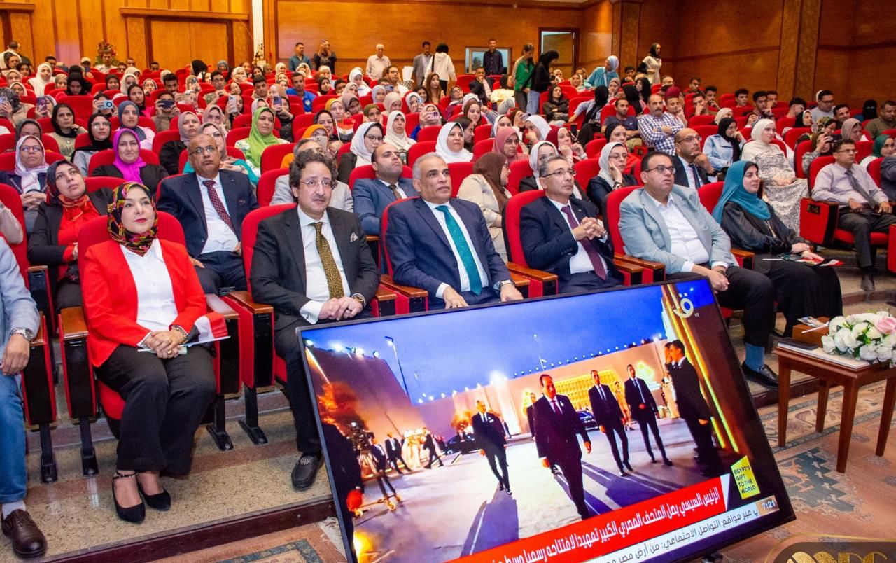 جامعة طنطا تحتفل بافتتاح المتحف المصري الكبير