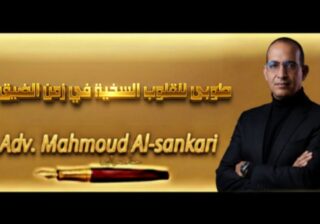 طوبى للقلوب السخية في زمن الضيق..بقلم مستشار محمود السنكري