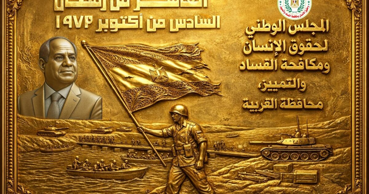 برقية تهنئة من المجلس الوطني لدعم رئاسة الجمهورية إلى فخامة الرئيس والقوات المسلحة بمناسبة العاشر من رمضان نصر اكتوبر