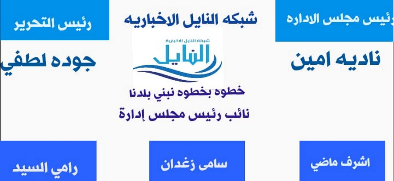 النايل نيوز