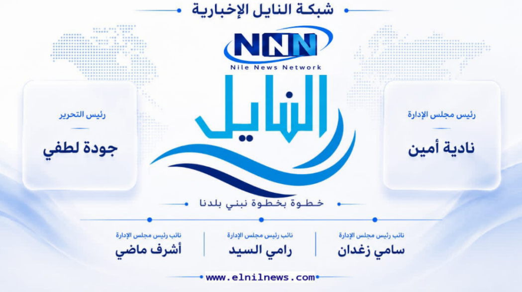 النايل نيوز