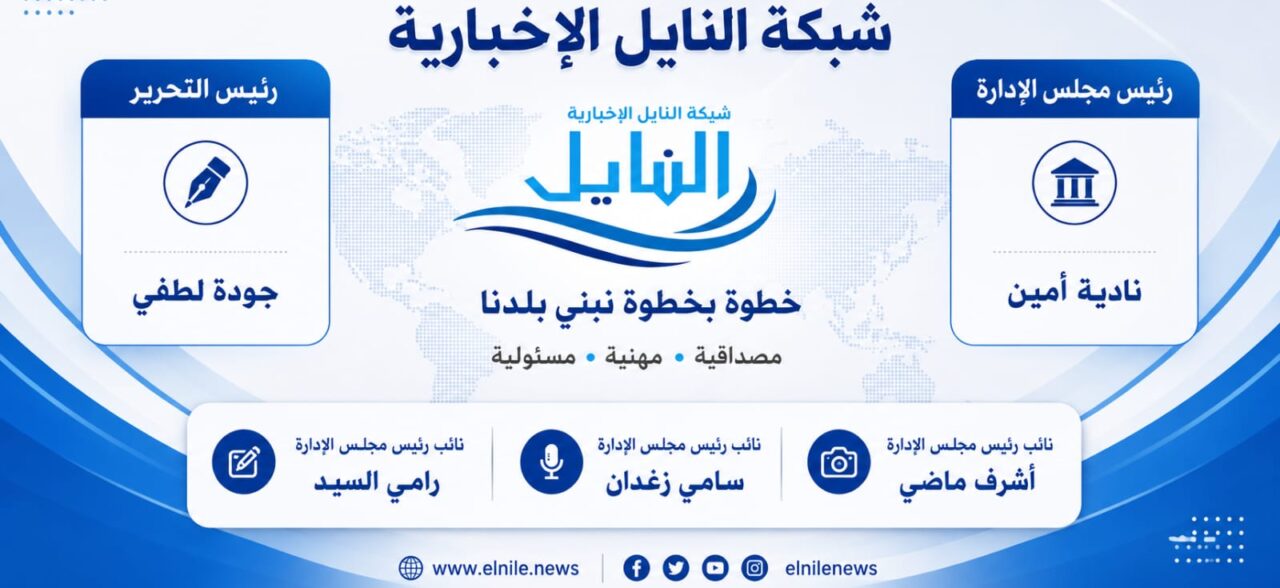 النايل نيوز