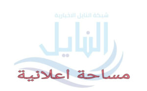 المساحه الاعلانية