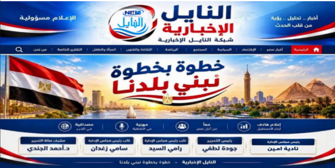 النايل نيوز